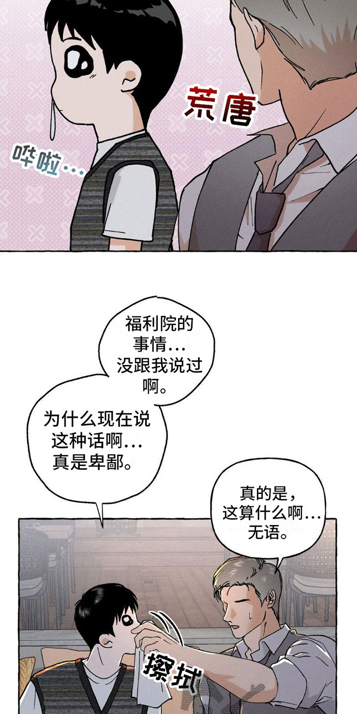 致幻领带漫画,第5话2图