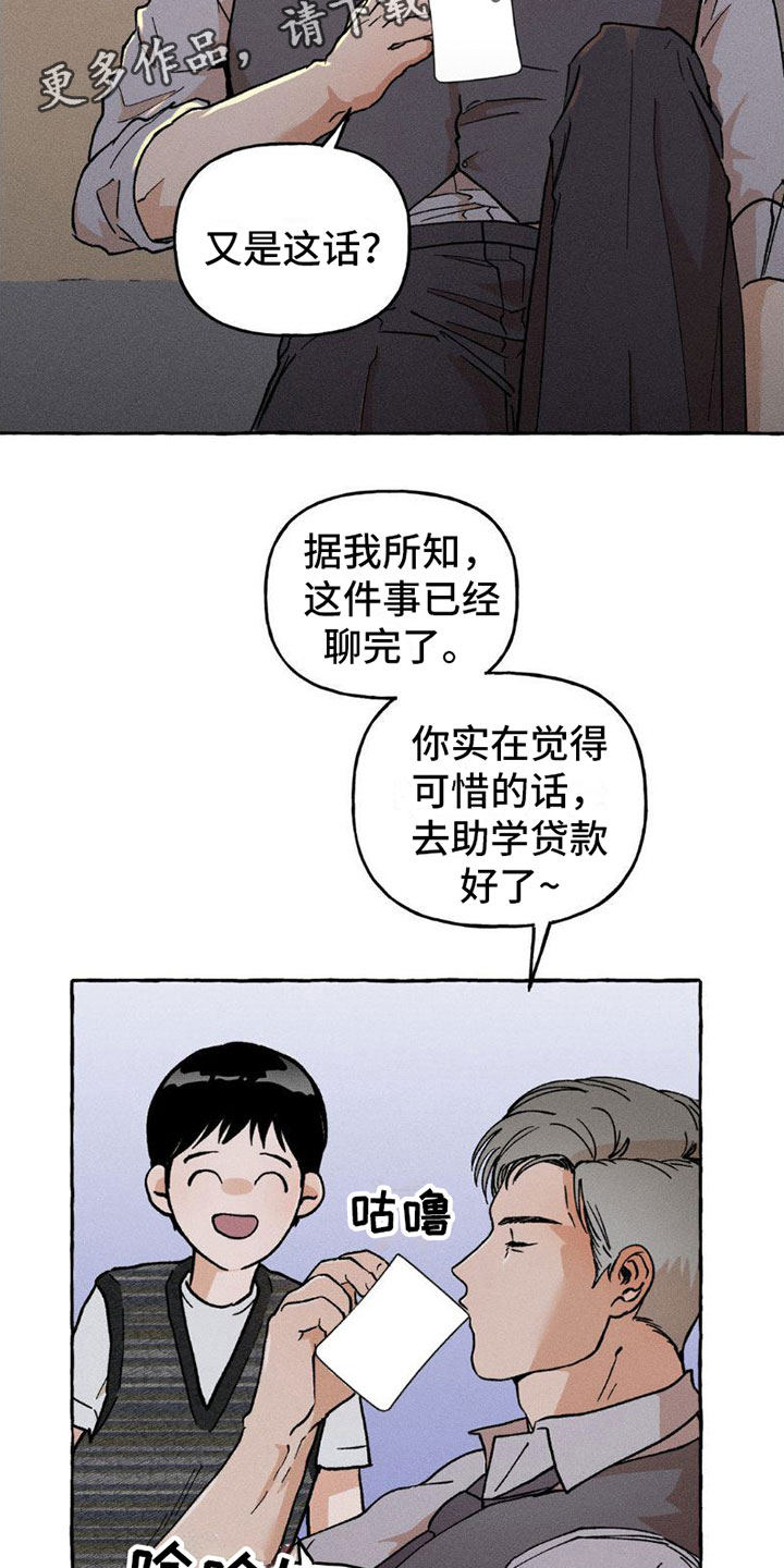 致幻领带漫画,第5章：秘密2图