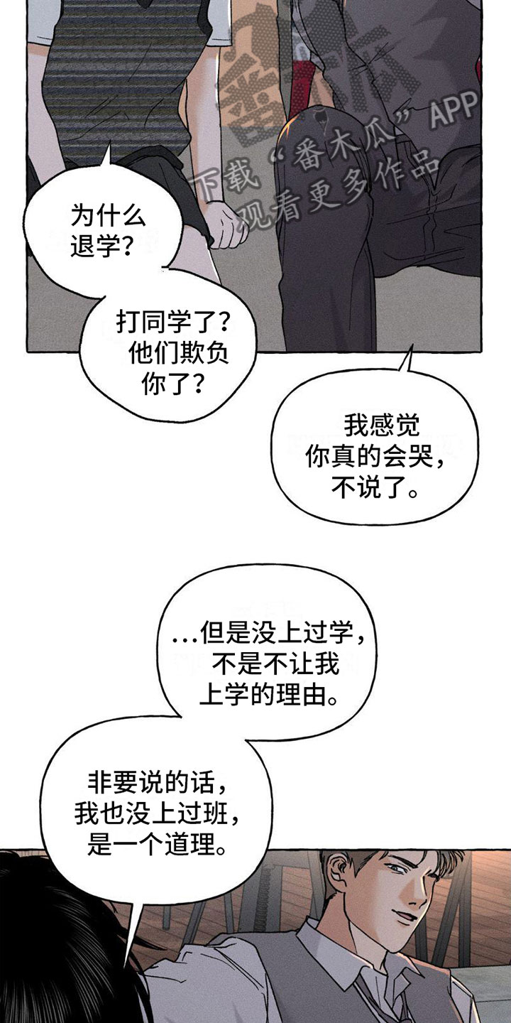 致幻领带漫画,第5话1图