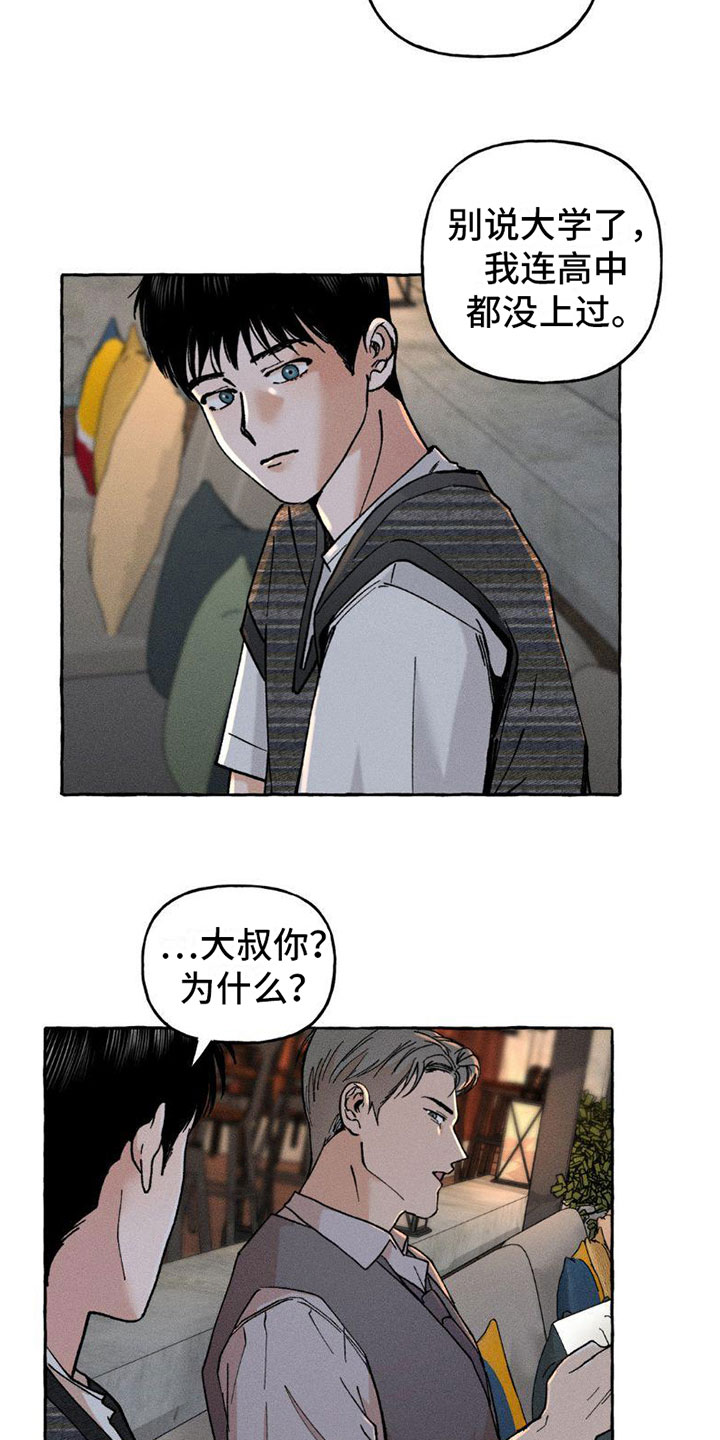 致幻画面漫画,第5章：秘密1图