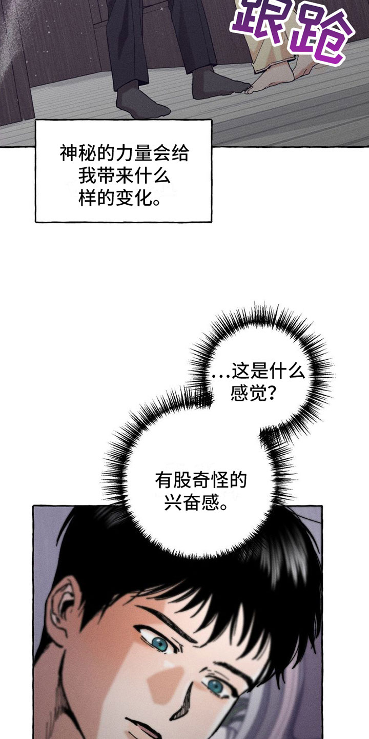 致癌白酒名单漫画,第3章：复苏2图