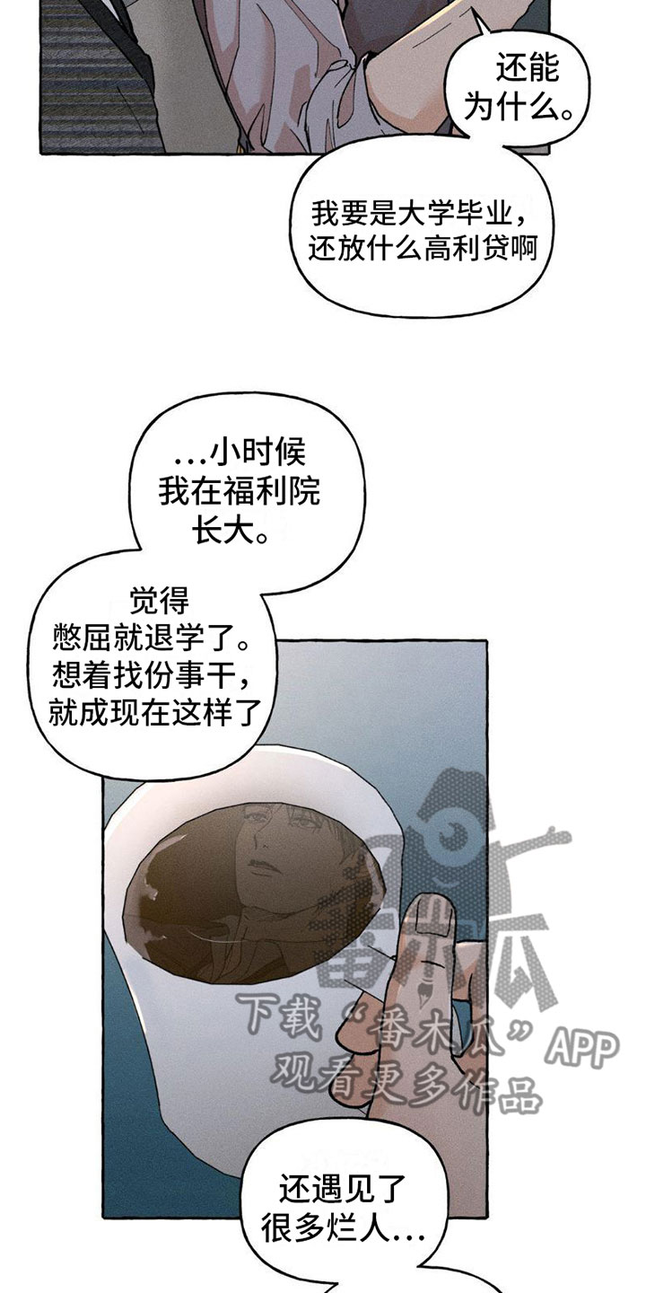 致幻画面漫画,第5章：秘密2图