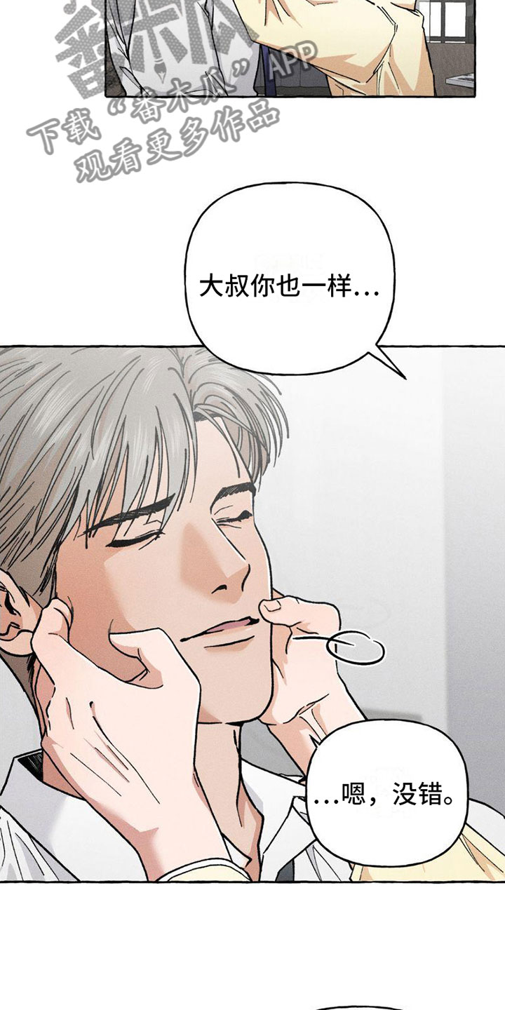 致癌白酒名单漫画,第7章：小狗游戏1图