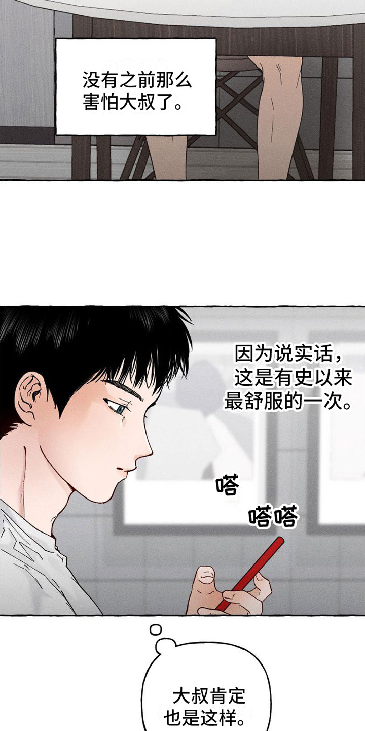 致幻是什么感觉漫画,第4章：忘记了1图