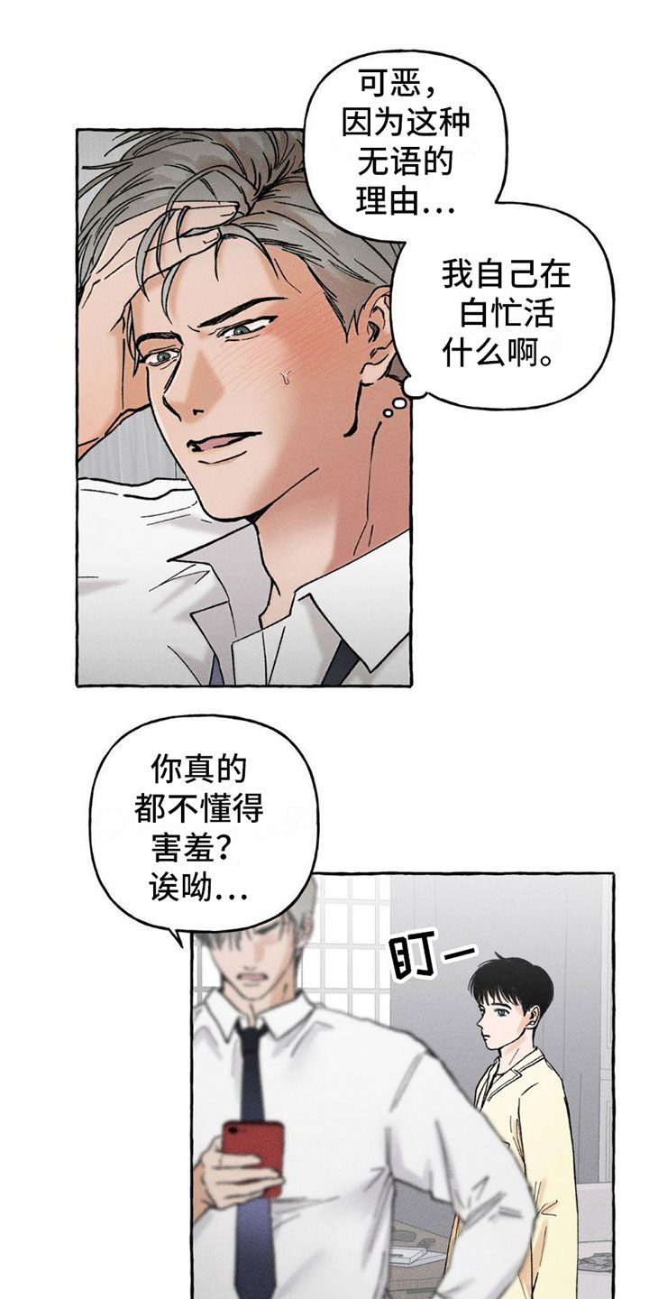 致幻领带漫画,第7章：小狗游戏2图