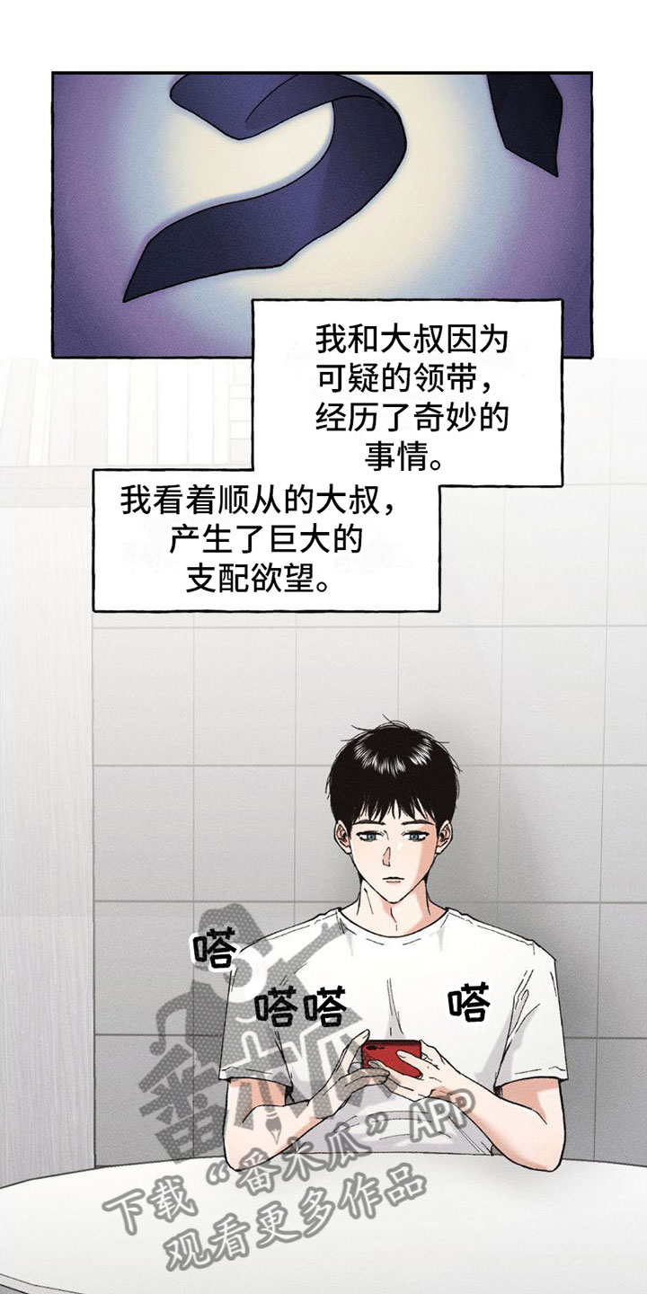 致幻是什么感觉漫画,第4章：忘记了2图