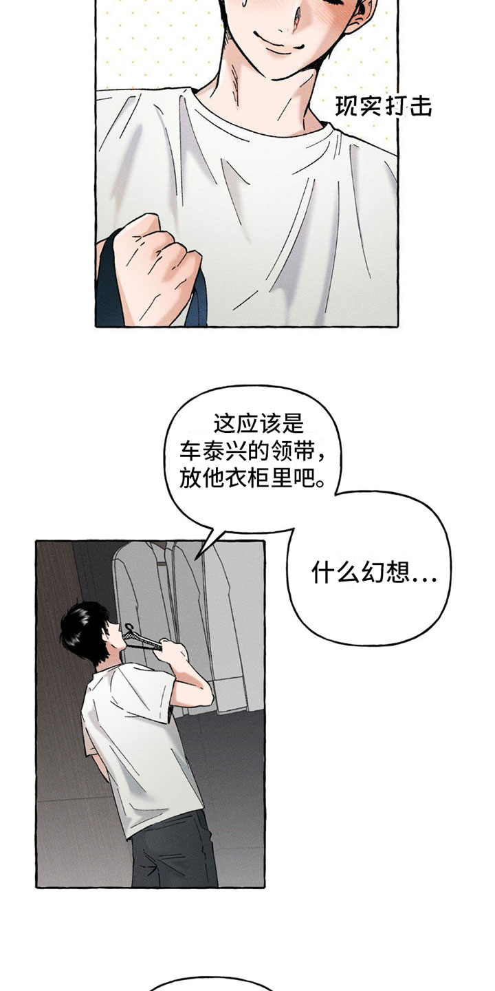 致幻领带解说漫画,第3话2图