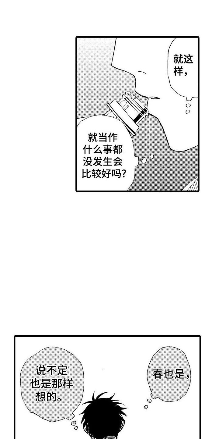 心与清漫画,第21章：圣诞节live1图