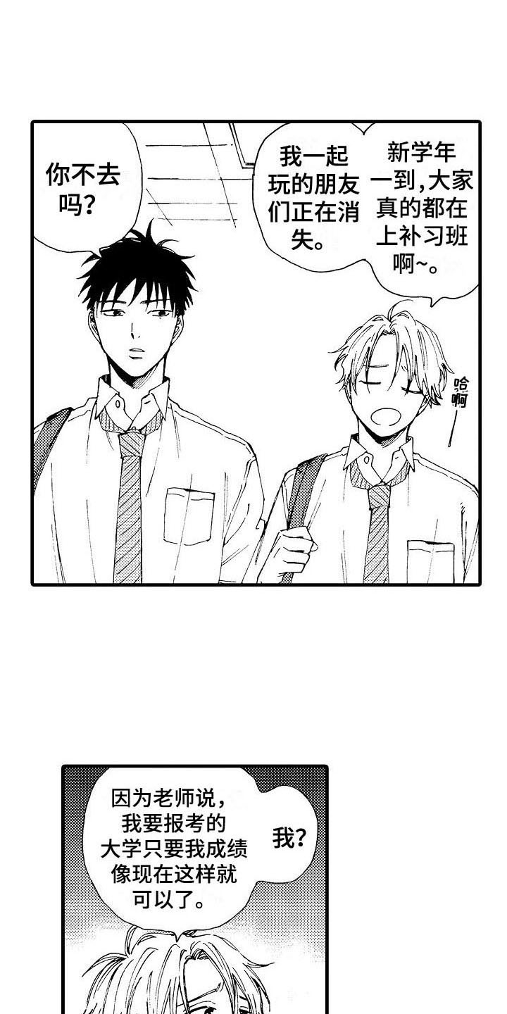 心与清漫画,第6话1图