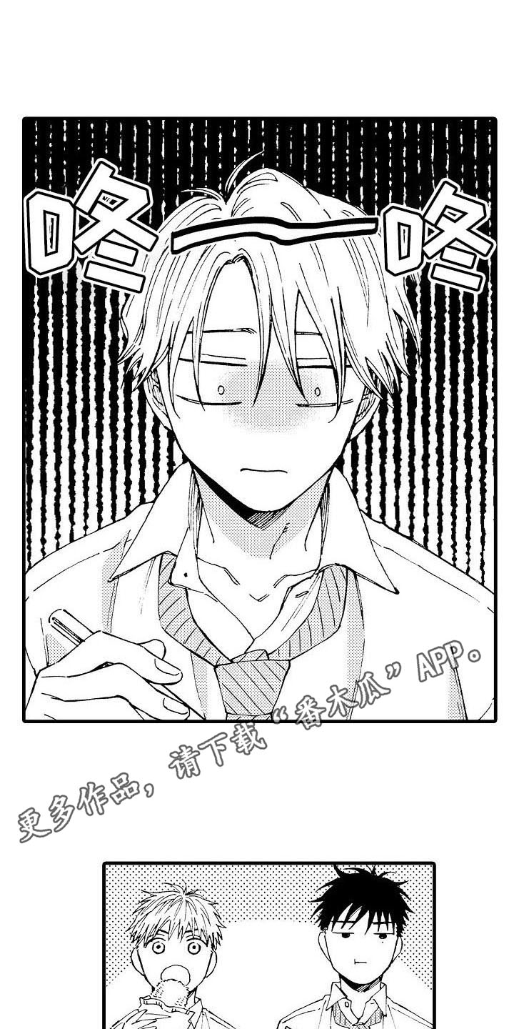心与清漫画,第6话2图