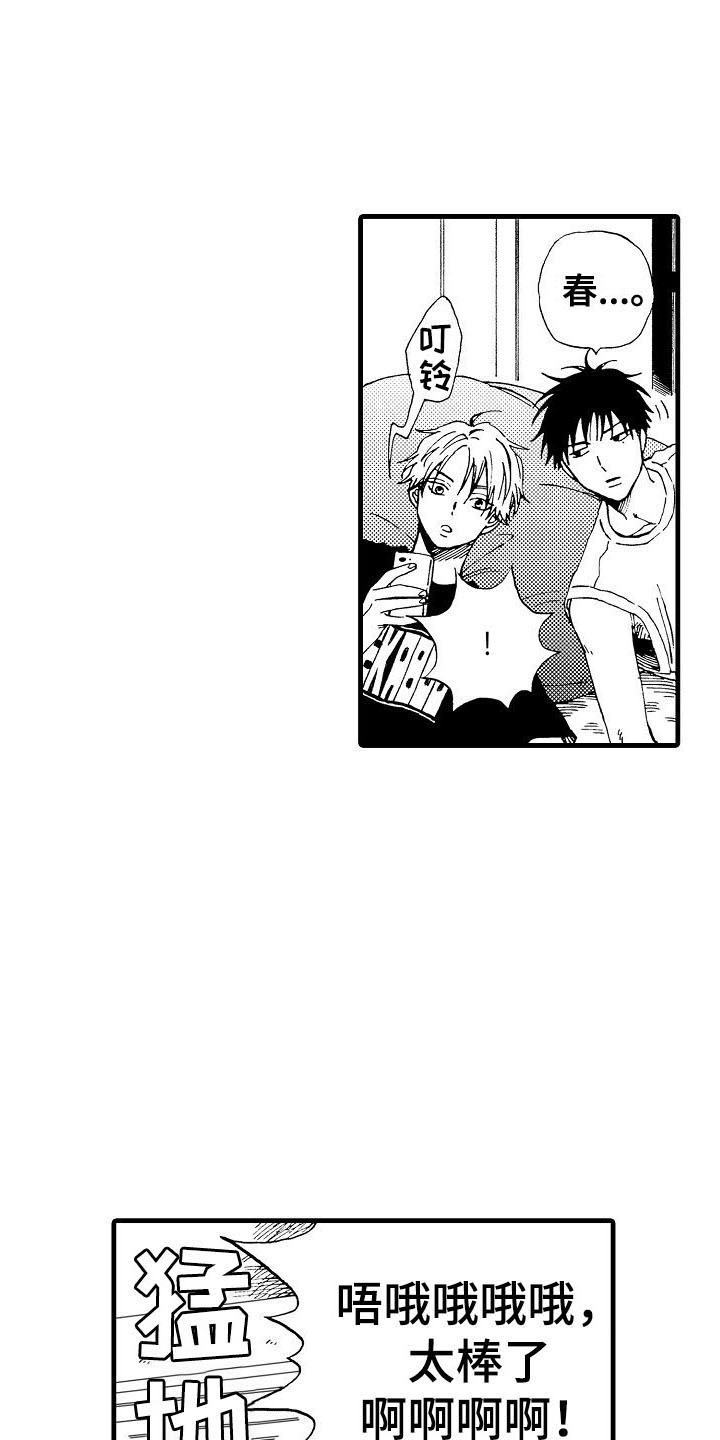 心与清漫画,第2章：联谊1图