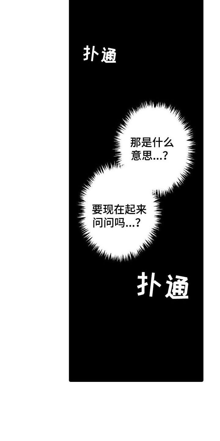 心与清漫画,第15话2图