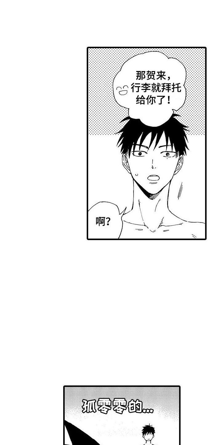 心与清漫画,第4话2图