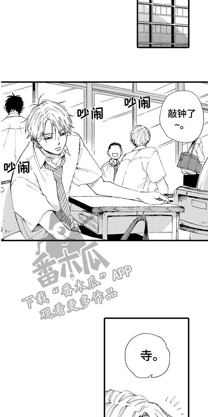 心与清漫画,第6话2图