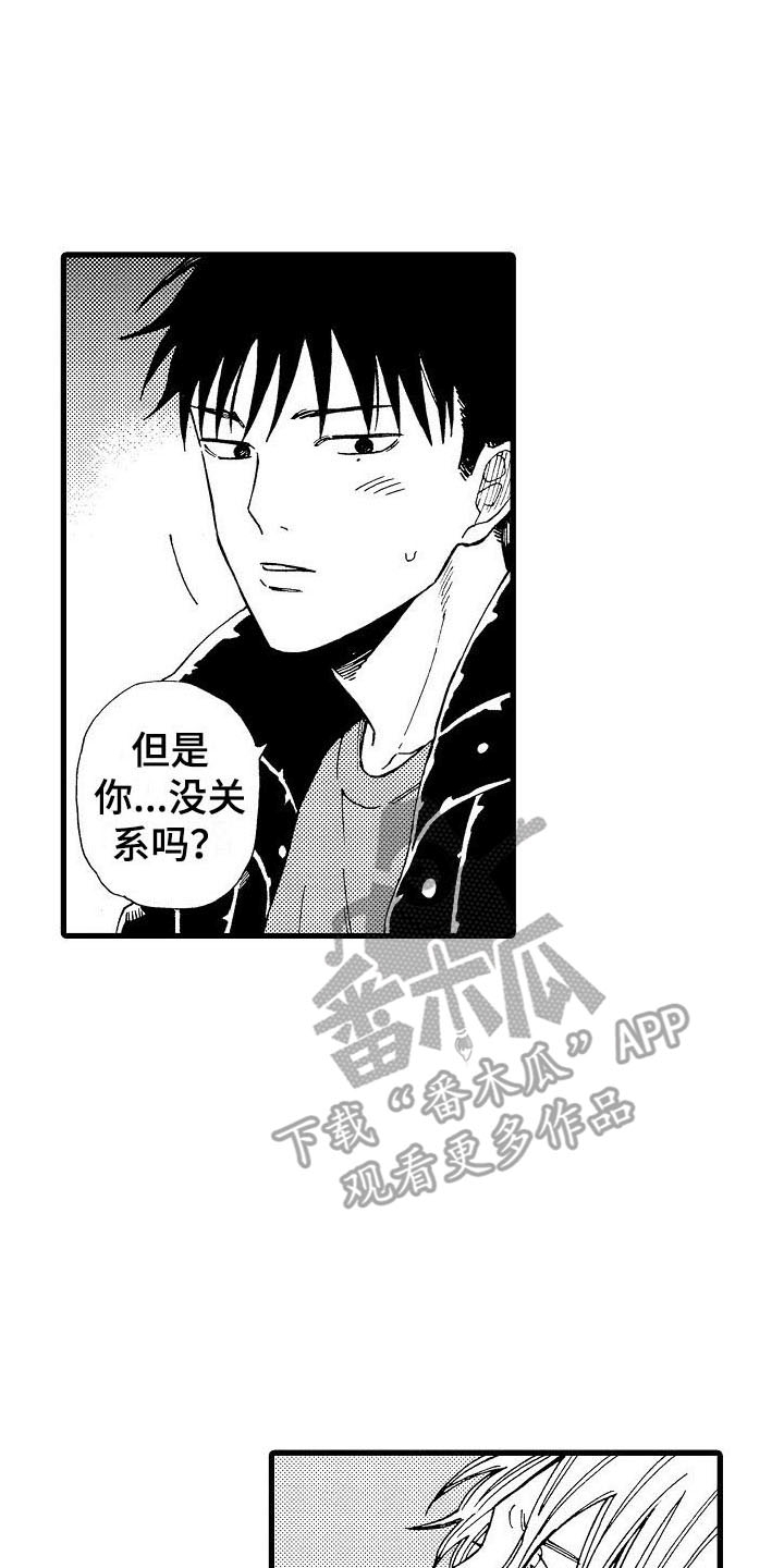 心与清漫画,第26章：二人世界2图