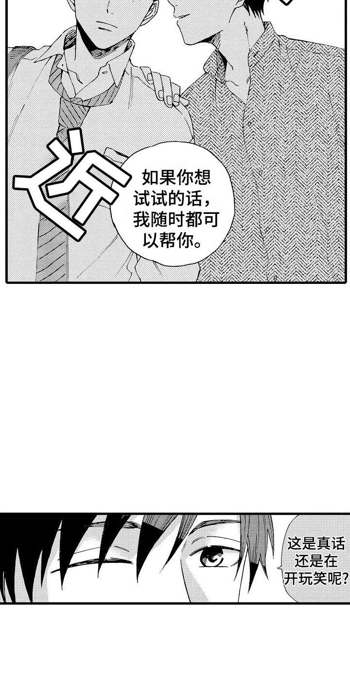 心与清漫画,第11章：蟑螂喷雾2图