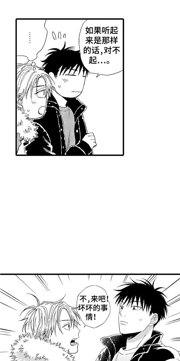 心与清漫画,第26话1图
