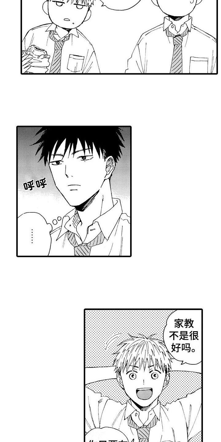 心与清漫画,第6话1图