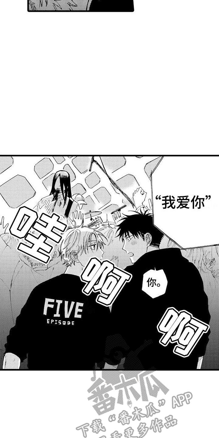 心与清漫画,第23话2图