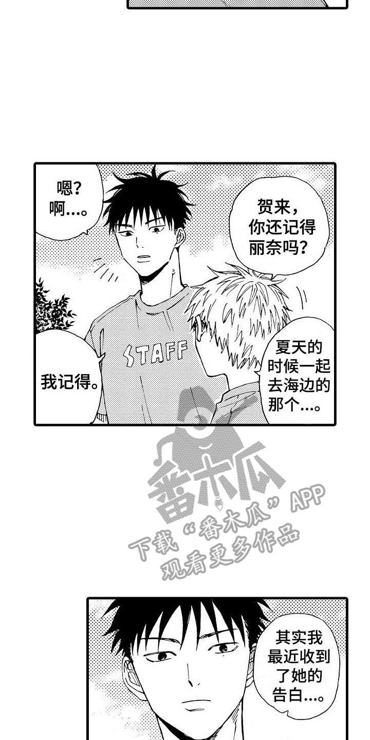 心与清漫画,第13章：拍照2图