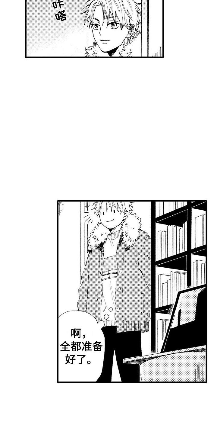 心与清漫画,第27章：果汁的味道1图