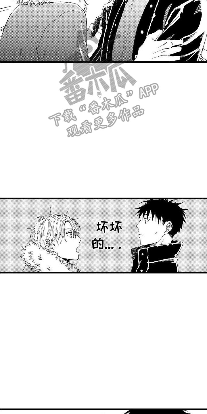 心与清漫画,第26章：二人世界2图