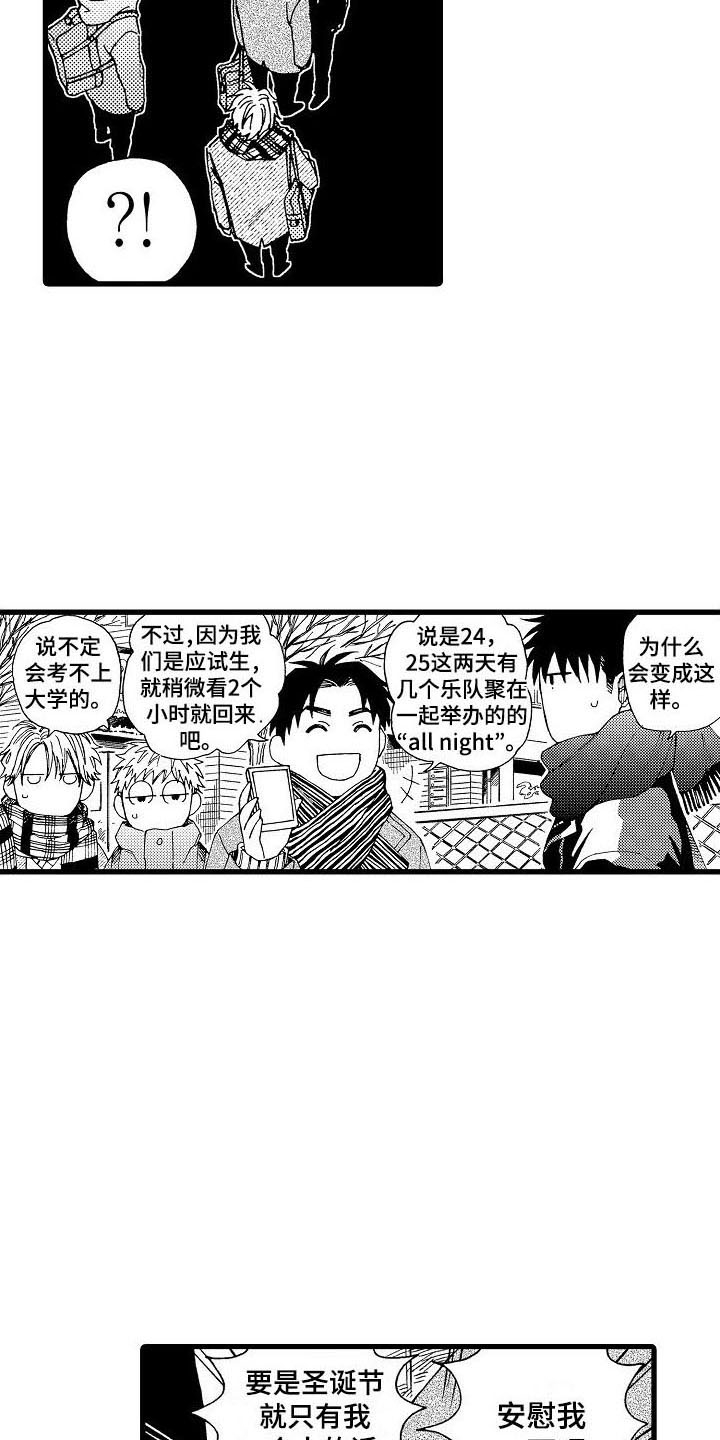心与清漫画,第21章：圣诞节live2图