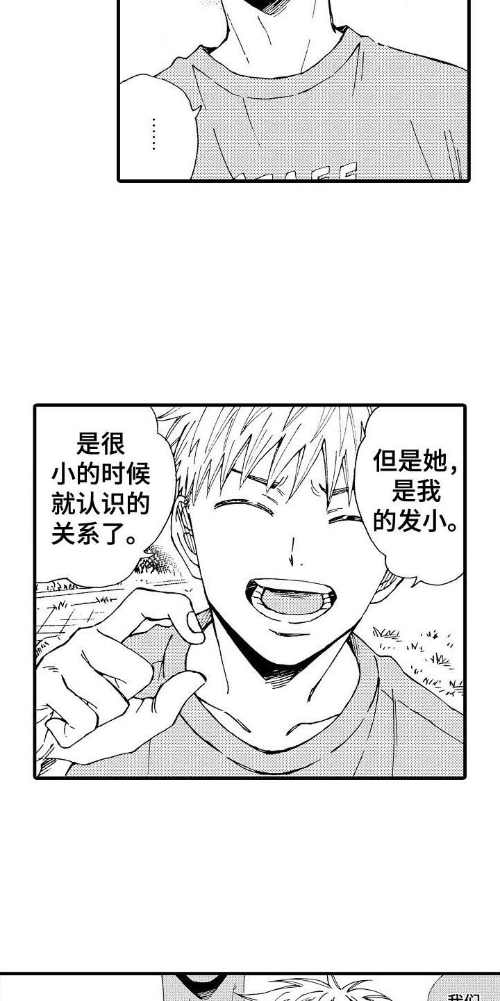 心与清漫画,第13章：拍照1图