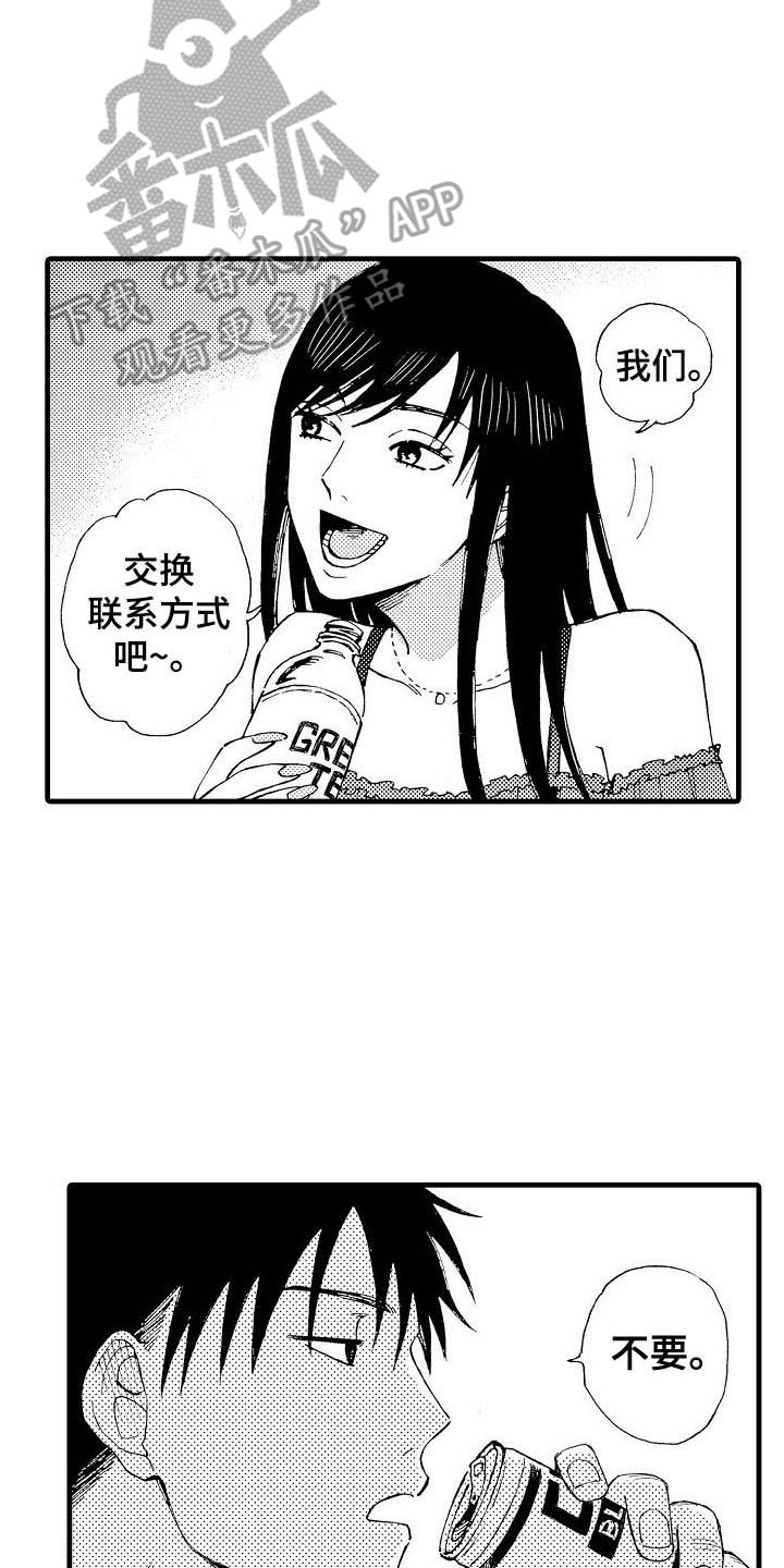 心与清漫画,第4话2图