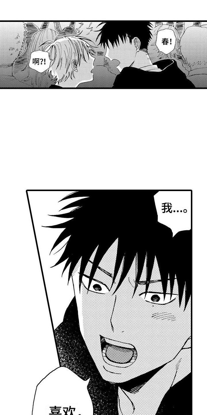 心与清漫画,第23话1图