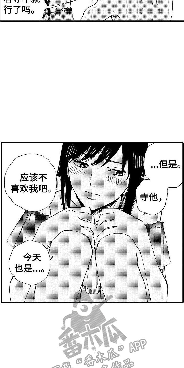 心与清漫画,第4话2图