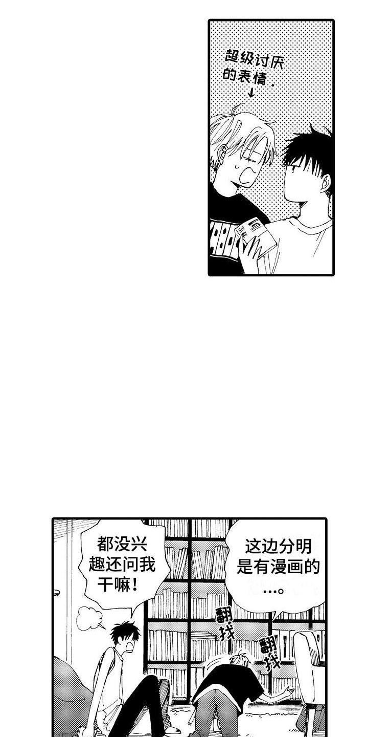 心与孤云打一生肖漫画,第1话1图
