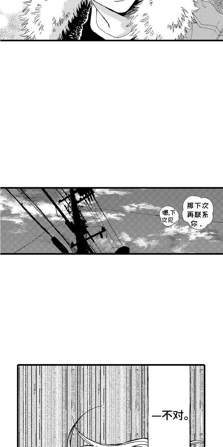 心与清漫画,第26章：二人世界1图