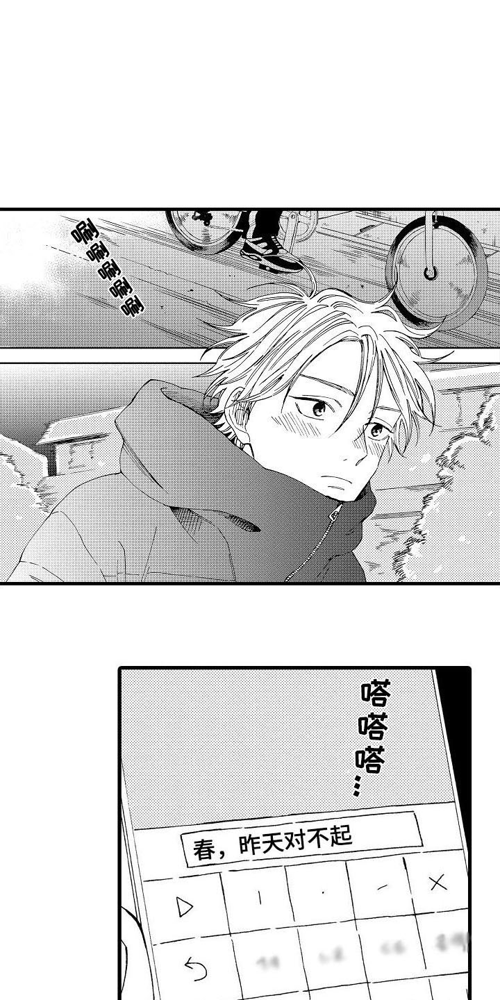 心与清漫画,第20章：一切正常1图