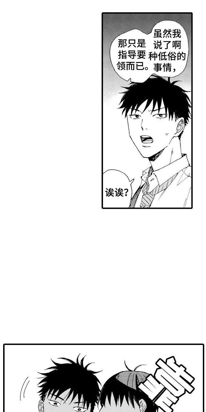心与清漫画,第11章：蟑螂喷雾1图