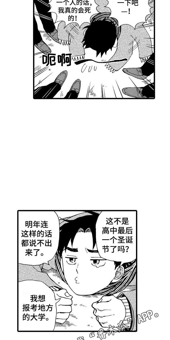 心与清漫画,第21章：圣诞节live1图