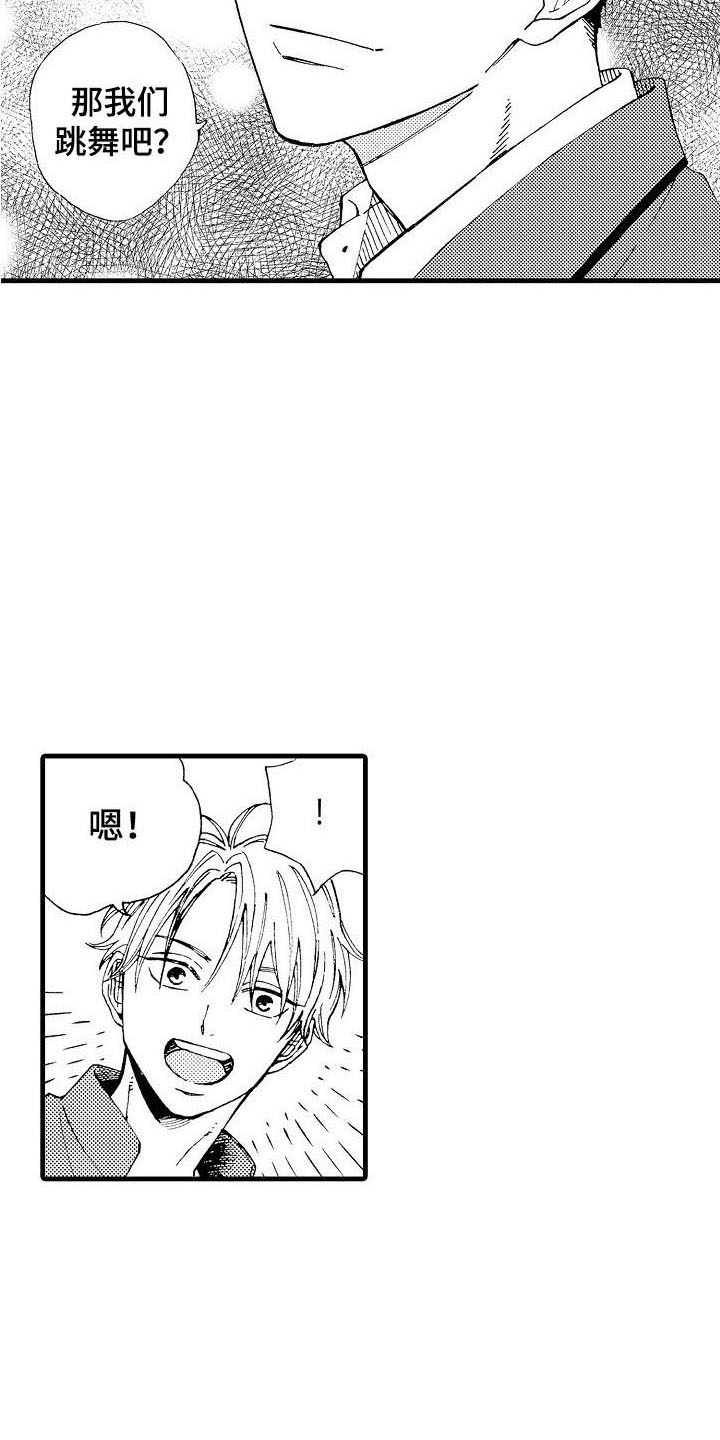 心与清漫画,第16章：月下共舞2图