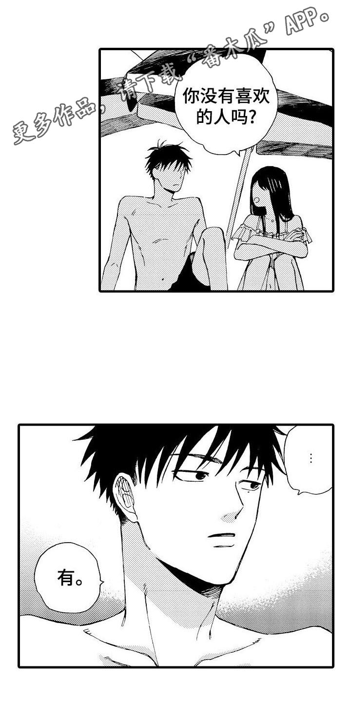 心与清漫画,第4话2图