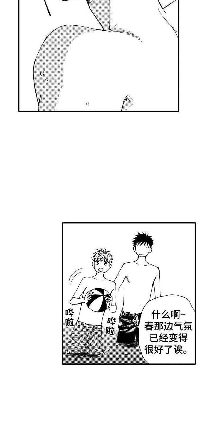 心与清漫画,第3话2图