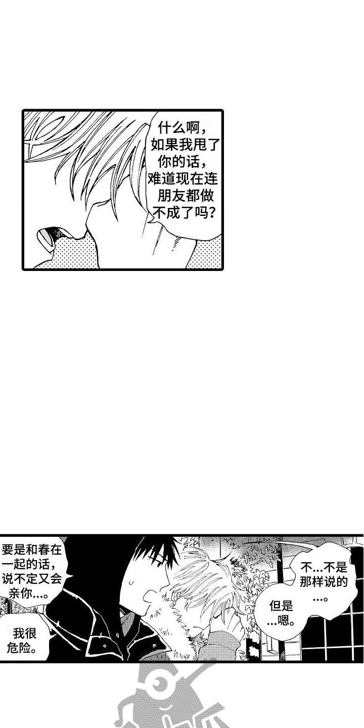 心与清漫画,第24章：做不到1图