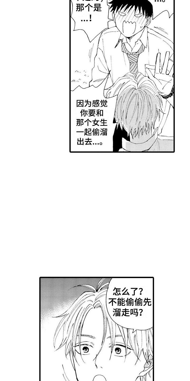 心与清漫画,第9话2图