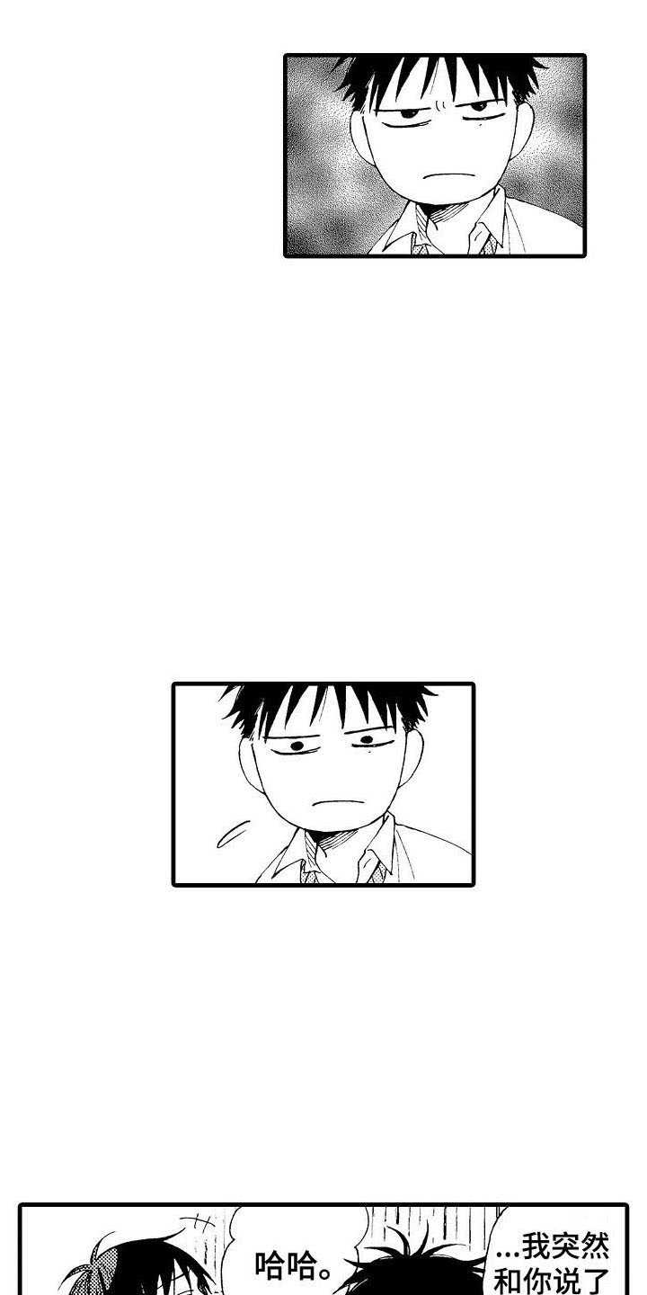 心与清漫画,第11章：蟑螂喷雾1图