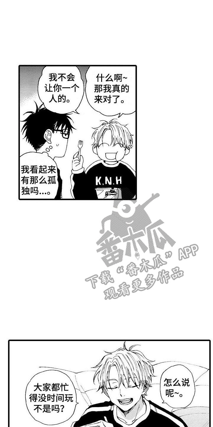 心与清漫画,第18话2图