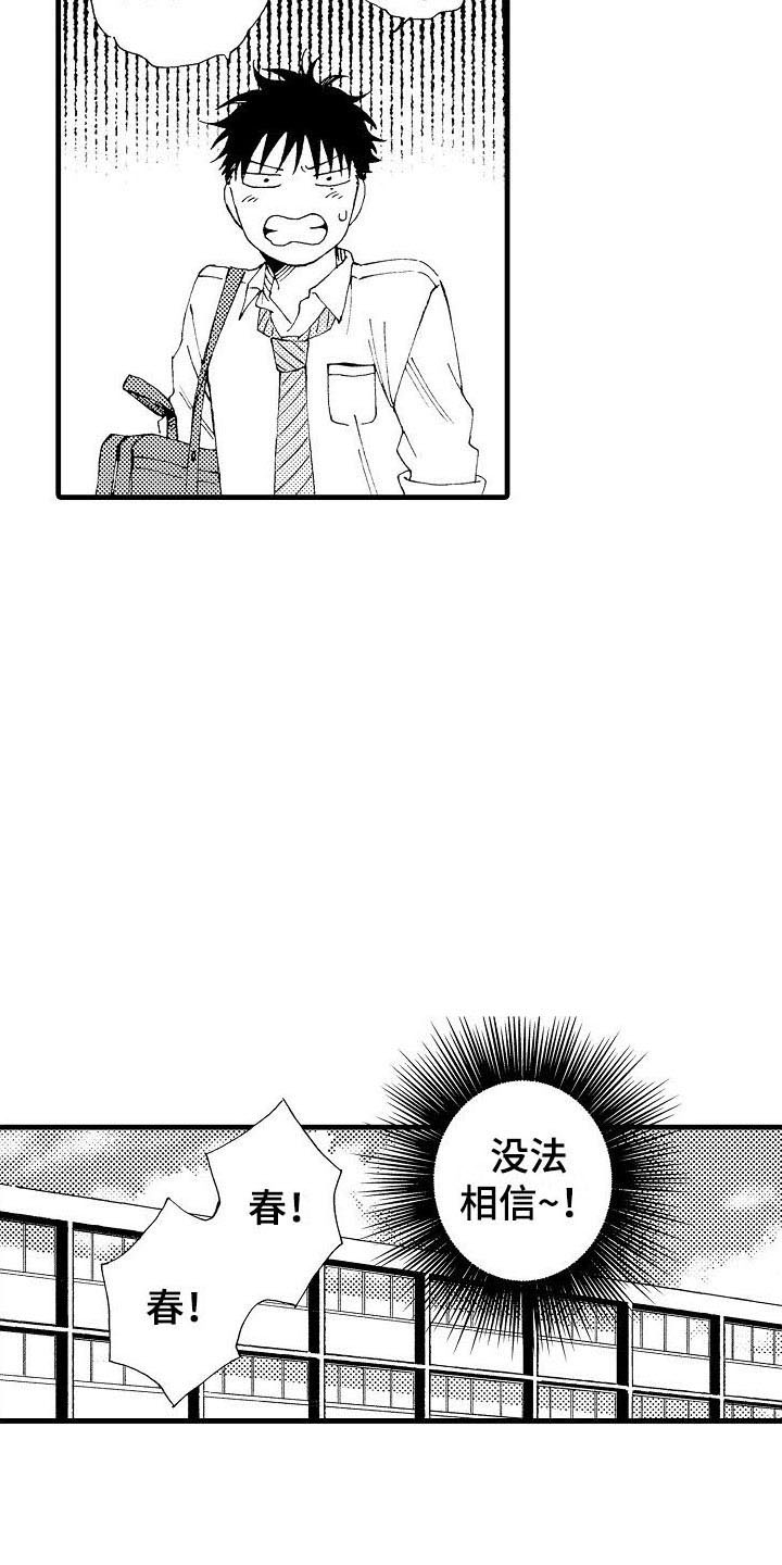 心与薪声漫画,第11话2图