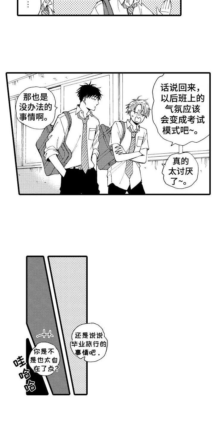 心与清漫画,第6话1图