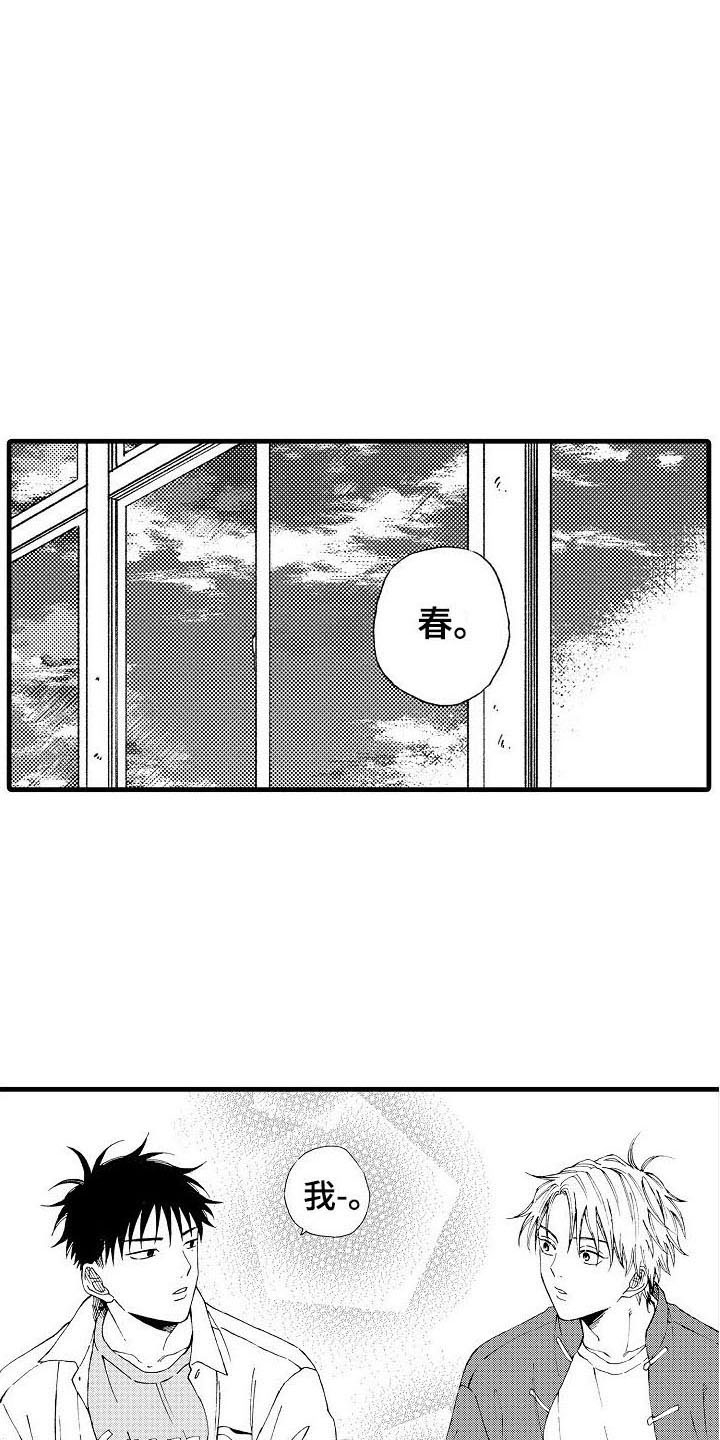 心与清漫画,第14话2图