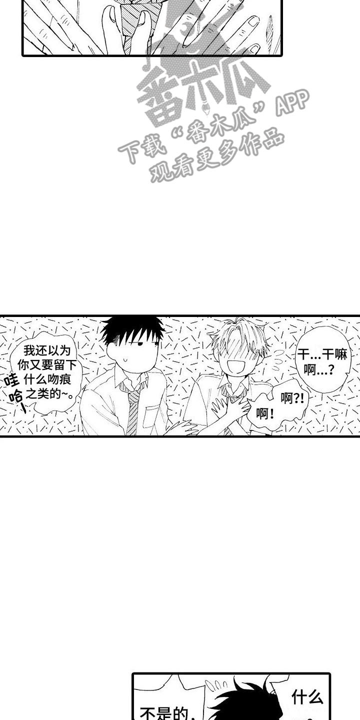 心与清漫画,第9话1图
