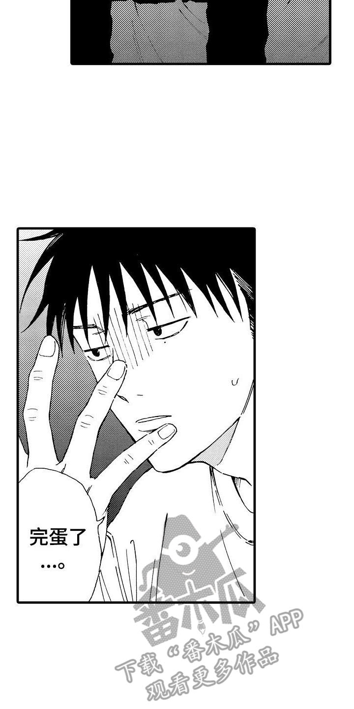 心与清漫画,第20章：一切正常2图