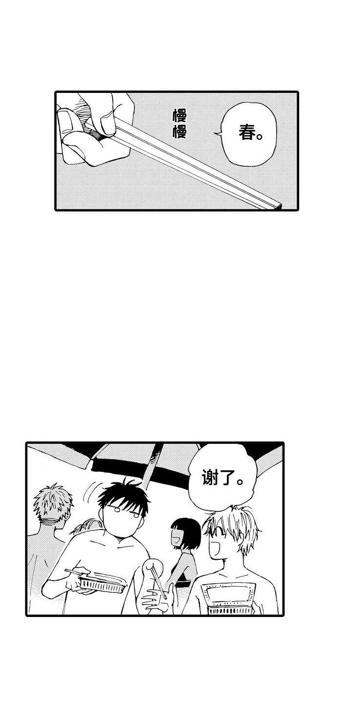 心与清漫画,第3话2图