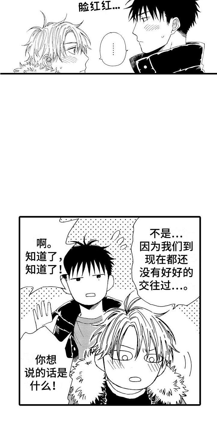 心与清漫画,第26章：二人世界1图